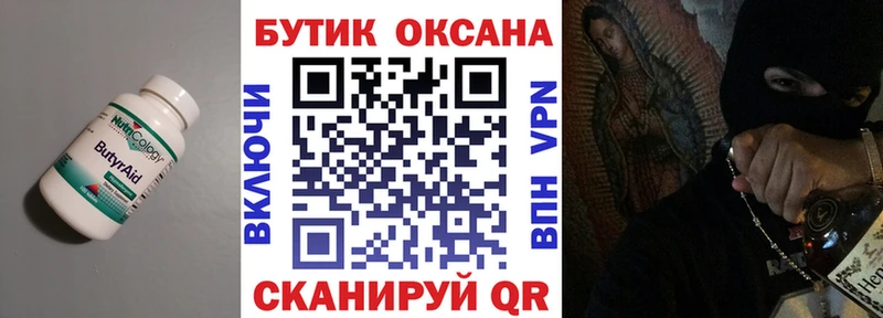 БУТИРАТ 99%  Купить закладки  Мосальск 